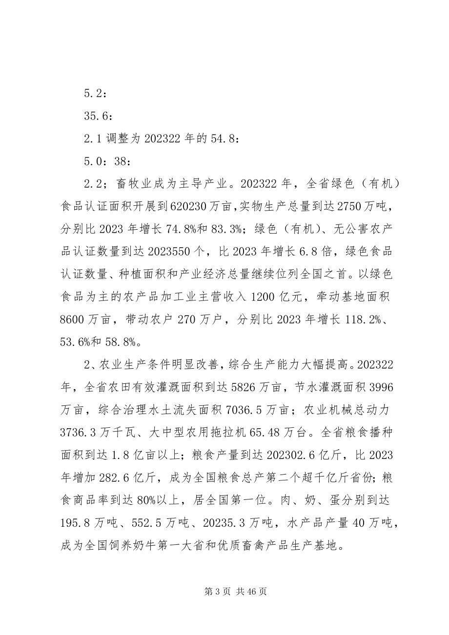 2023年XX省农业和农村经济社会发展“十二五”规划新编.docx_第3页