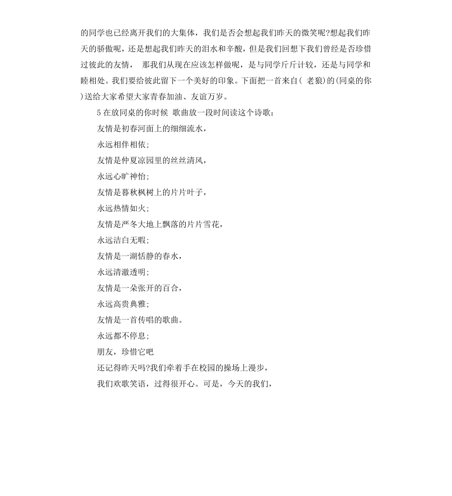 高中新学期开学校园广播稿.docx_第2页