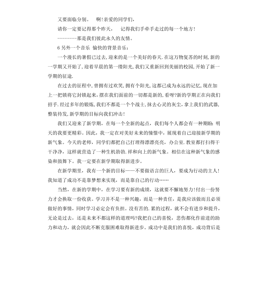 高中新学期开学校园广播稿.docx_第3页