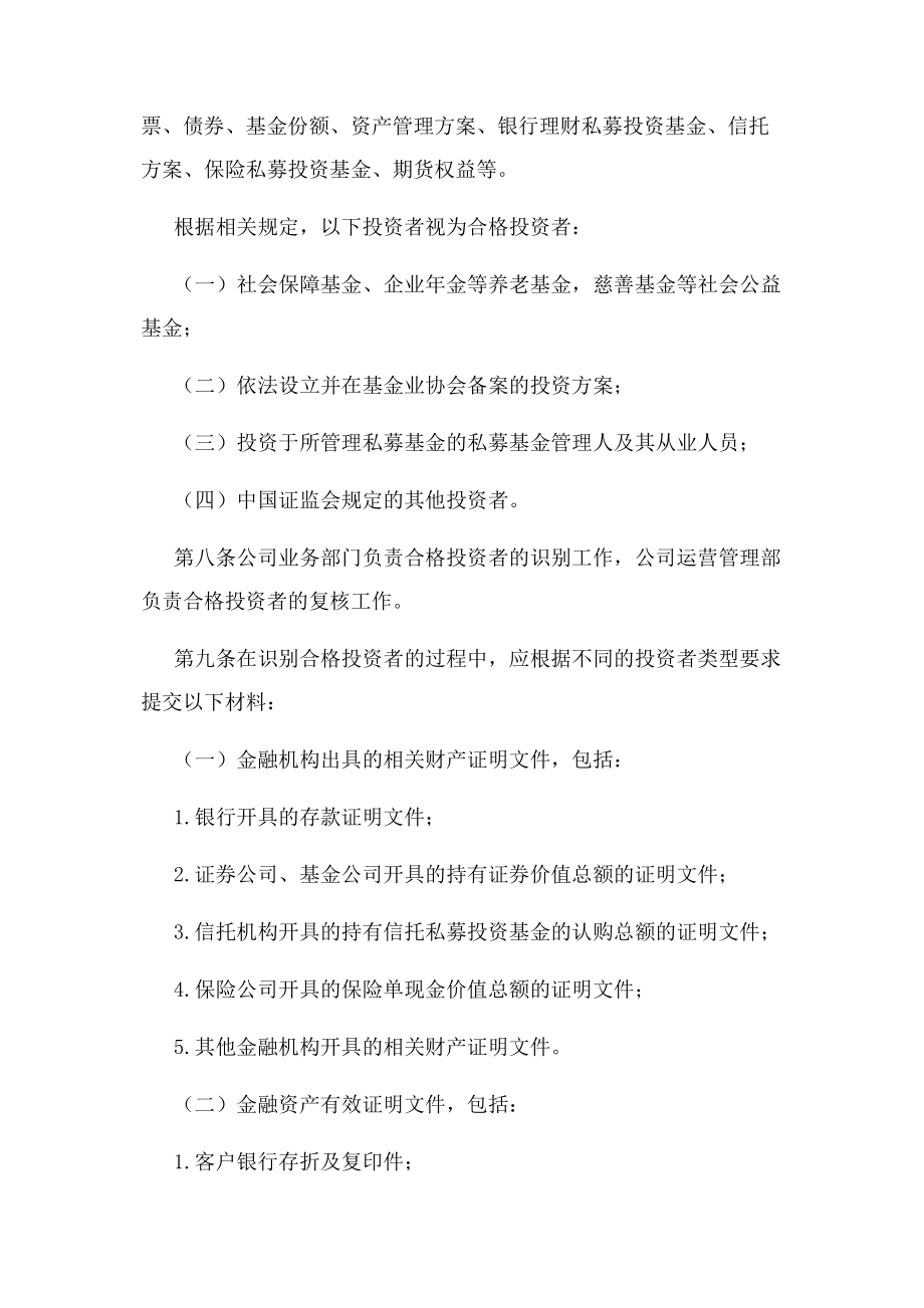 2023年私募基金管理公司投资者适当性管理办法7月1日以后.docx_第3页