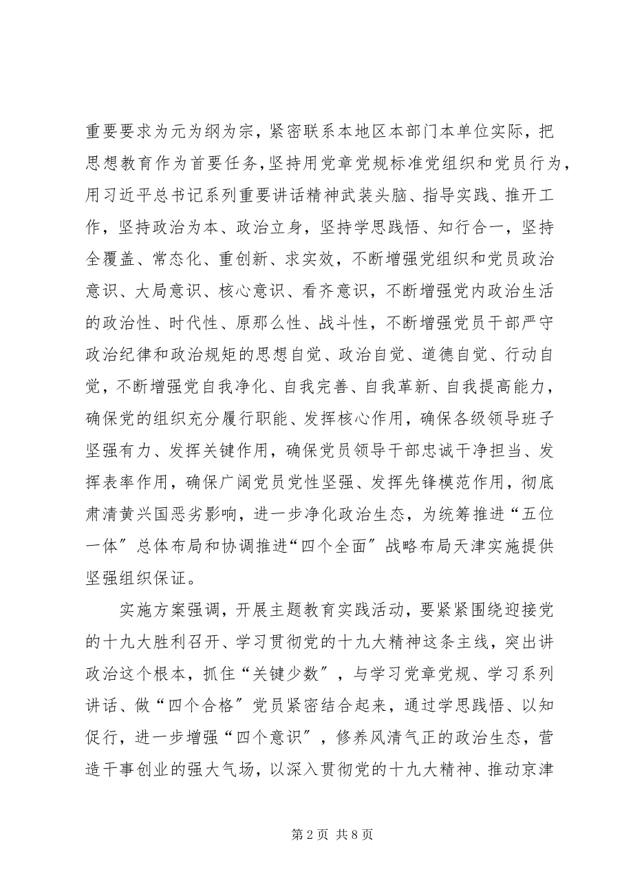 2023年维护核心铸就忠诚担当作为抓实支部党课讲稿.docx_第2页