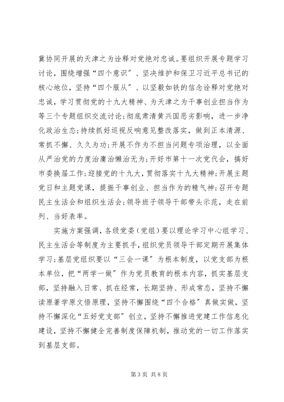 2023年维护核心铸就忠诚担当作为抓实支部党课讲稿.docx_第3页