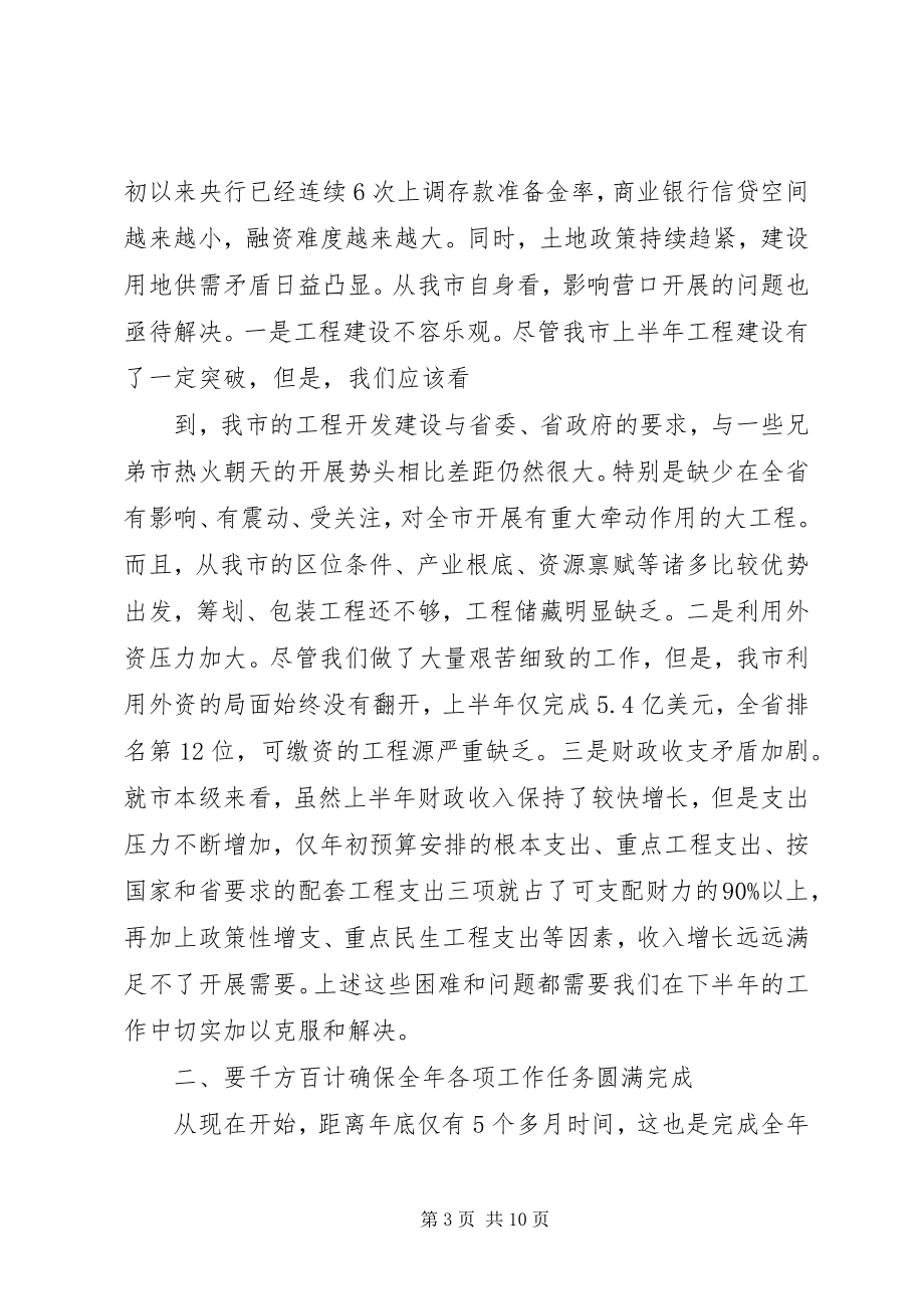 2023年市长葛乐夫在全市干部大会上的致辞.docx_第3页