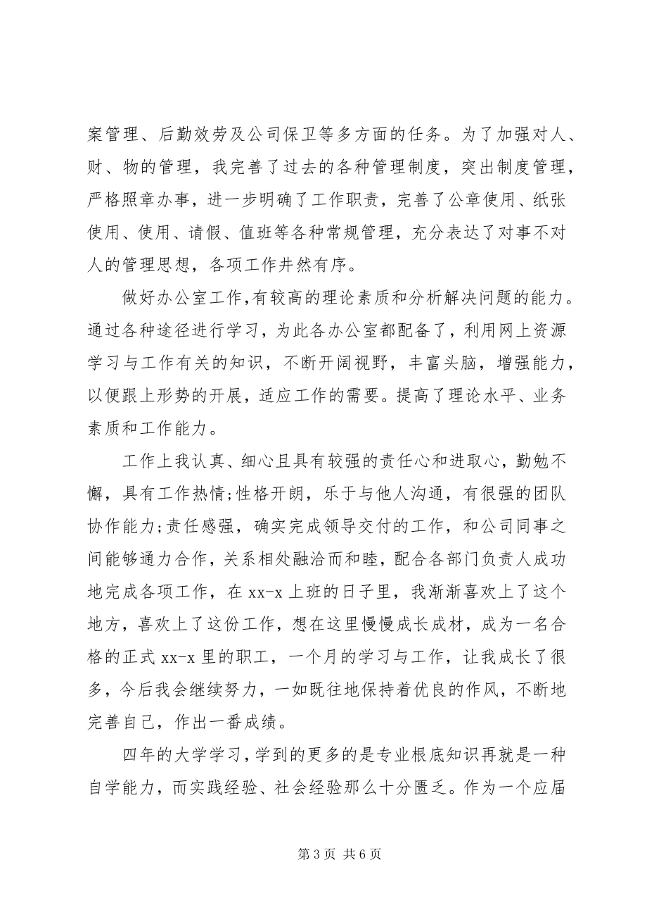 2023年工作能力方面的总结.docx_第3页