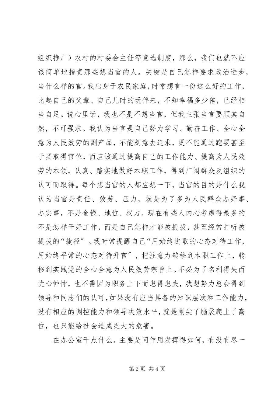 2023年“三个什么”讨论讲话新编.docx_第2页