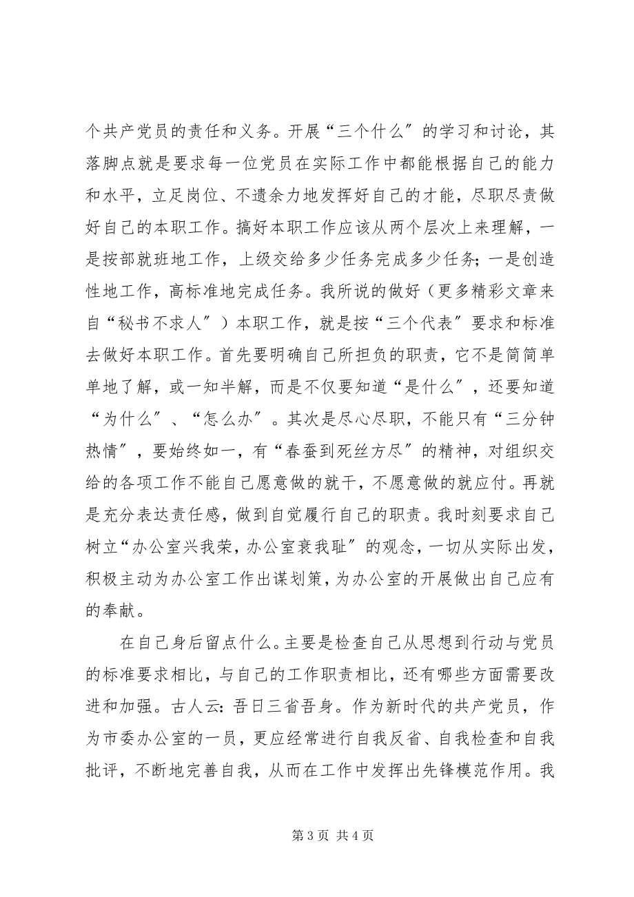 2023年“三个什么”讨论讲话新编.docx_第3页