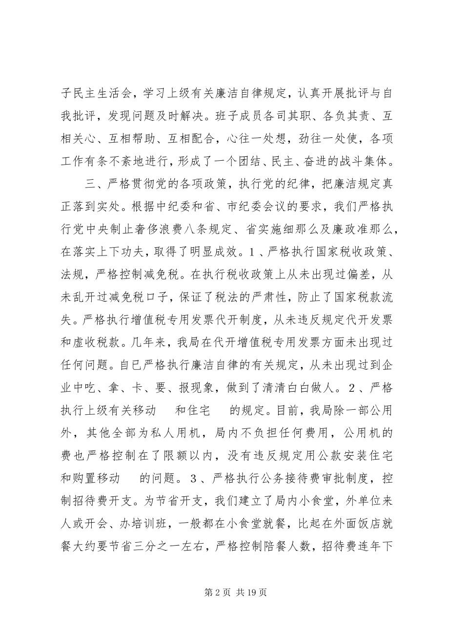 2023年局长民主生活会讲话材料.docx_第2页