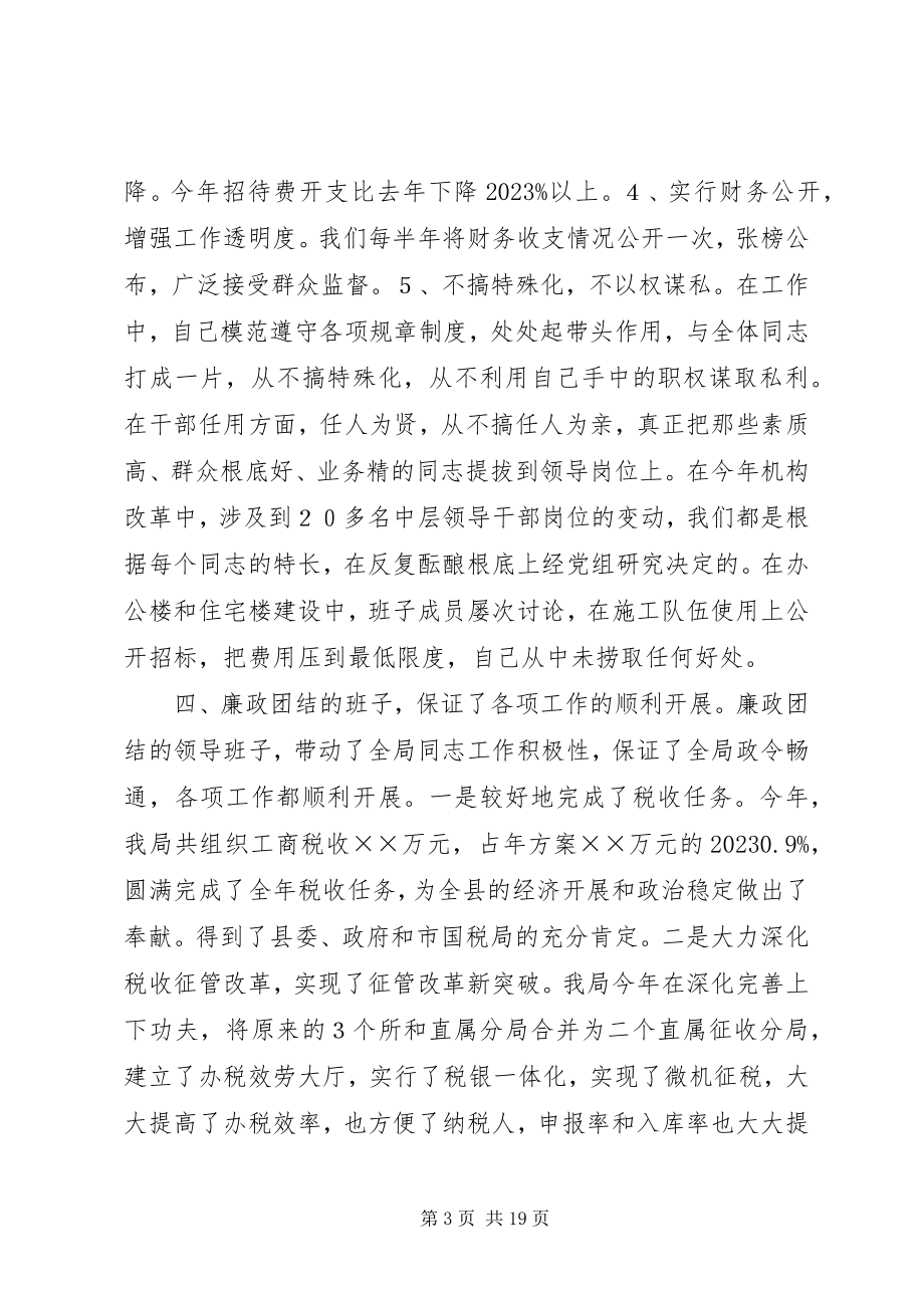 2023年局长民主生活会讲话材料.docx_第3页