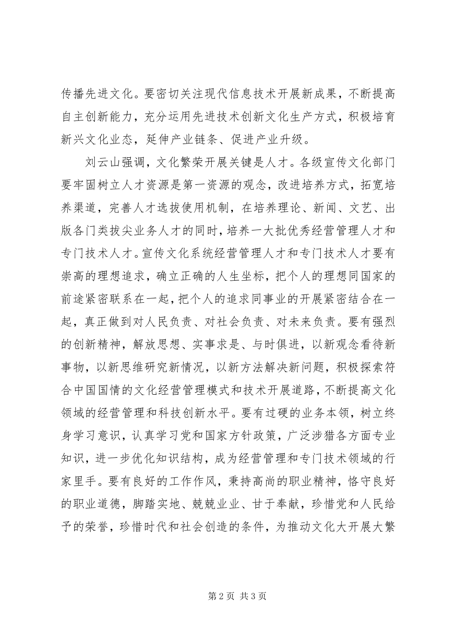 2023年文化事业改革心得体会推动文化事业文化产业.docx_第2页