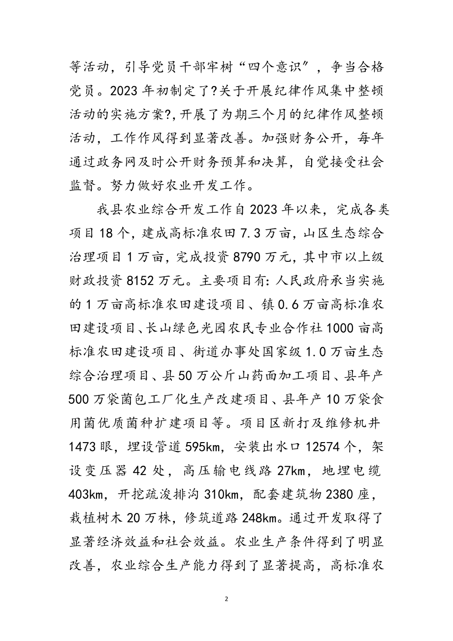 2023年县农业开发办工作情况汇报范文.doc_第2页