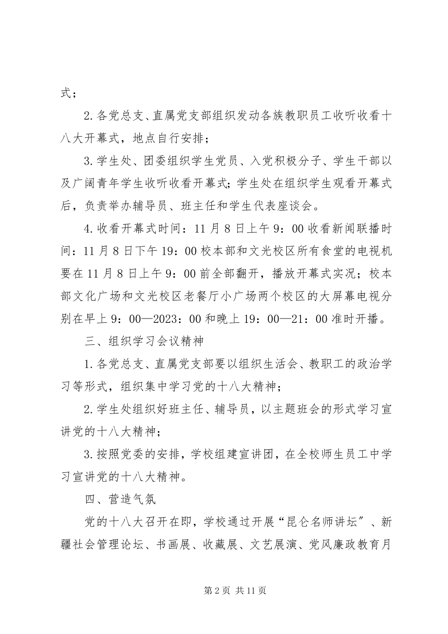 2023年组织学习十八大精神.docx_第2页