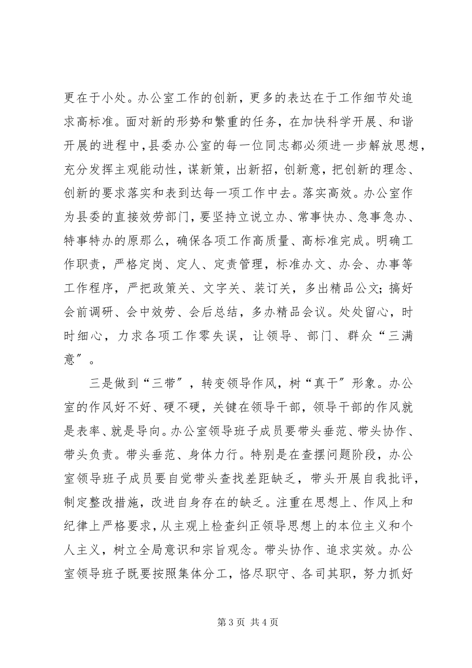 2023年县委办主任在县委办公室会议上的致辞.docx_第3页