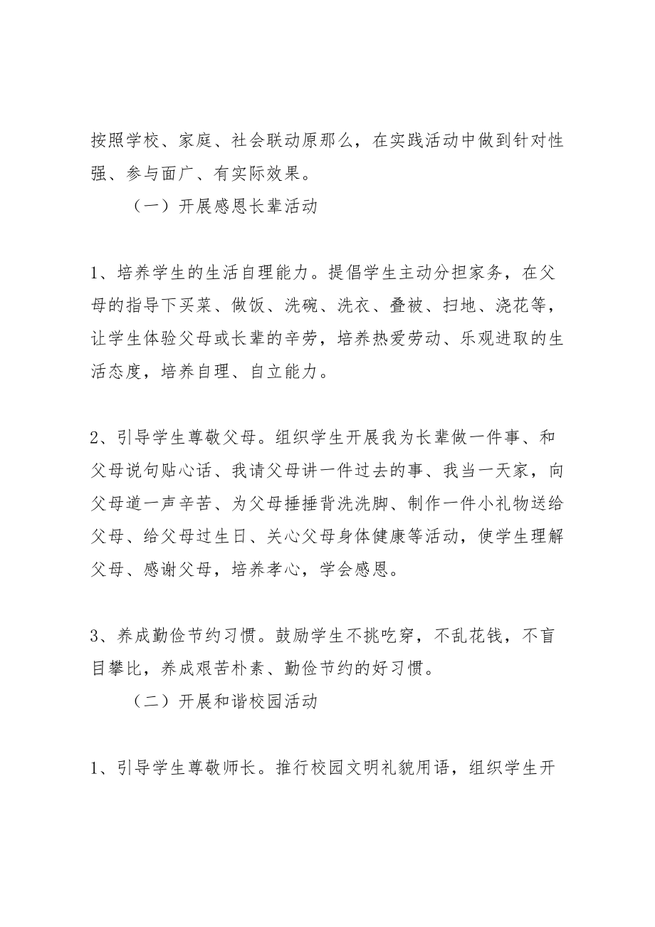 2023年红正初中做一个有道德的人主题活动实施方案.doc_第2页