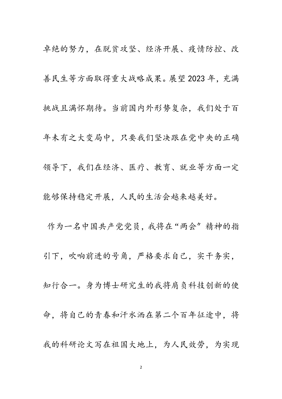 2023年学习全国两会心得5篇.docx_第2页