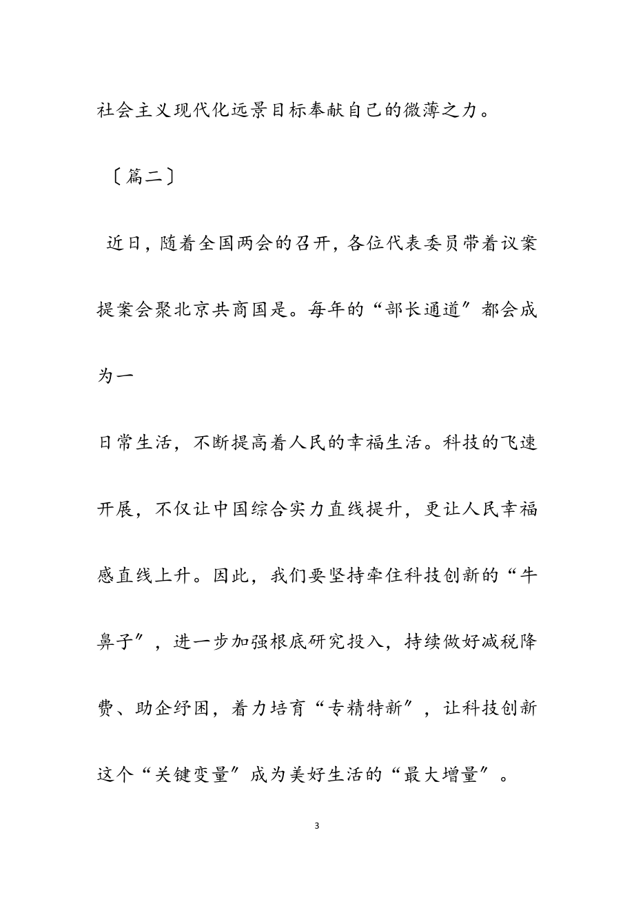 2023年学习全国两会心得5篇.docx_第3页