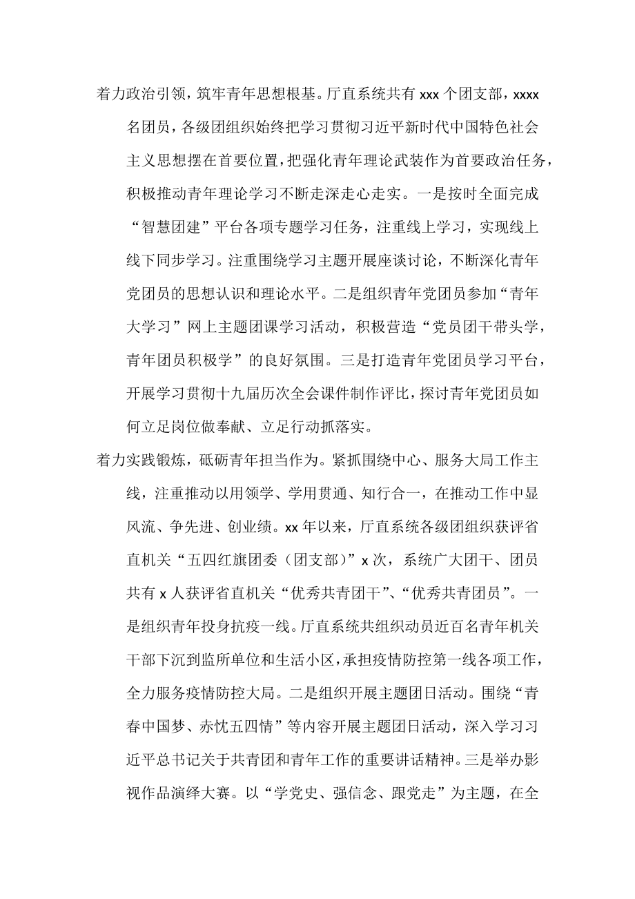 各级团委建团工作经验交流发言汇编（7篇）.docx_第2页