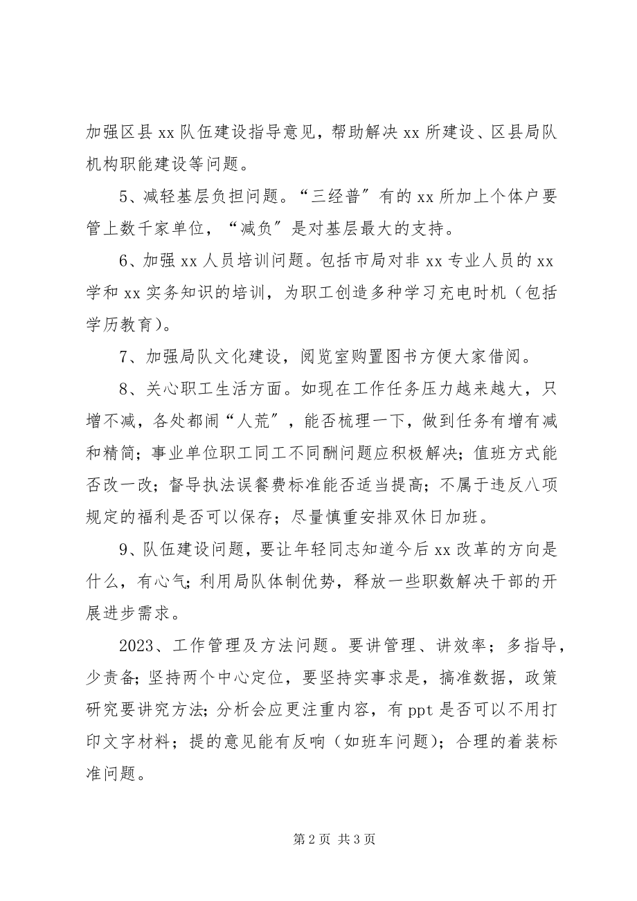 2023年班子成员论群众路线心得体会新编.docx_第2页