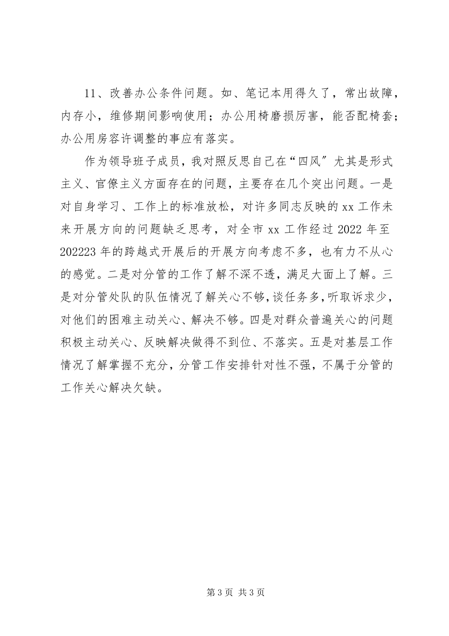 2023年班子成员论群众路线心得体会新编.docx_第3页