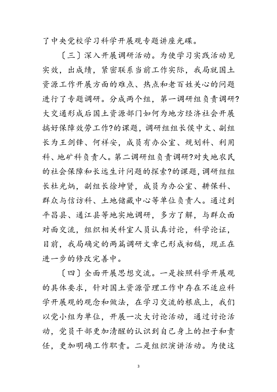 2023年国土局学习实践科学发展观活动会的讲话范文.doc_第3页