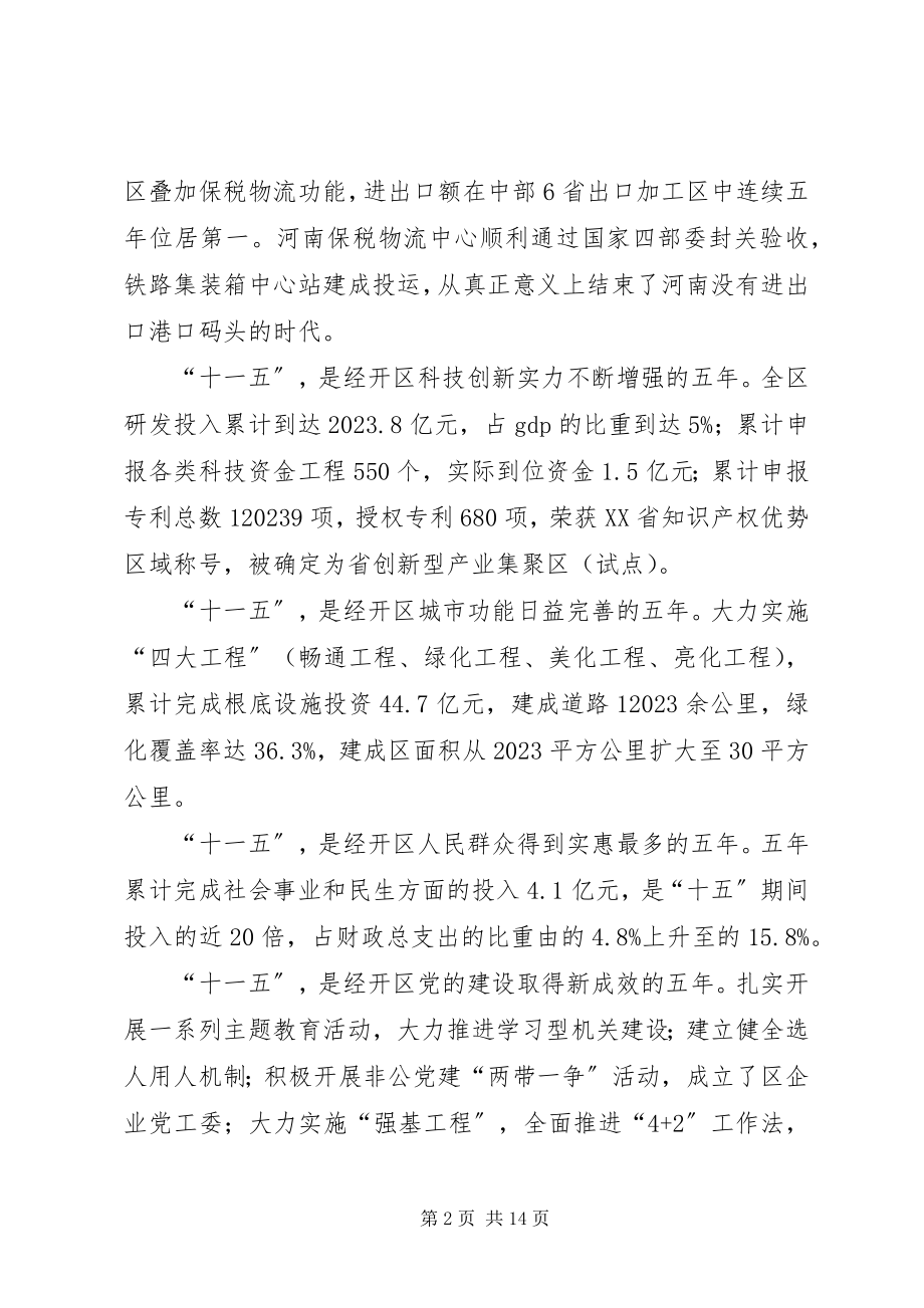 2023年经济技术开发区工作会议上的致辞.docx_第2页