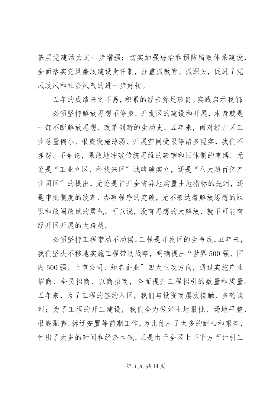 2023年经济技术开发区工作会议上的致辞.docx_第3页