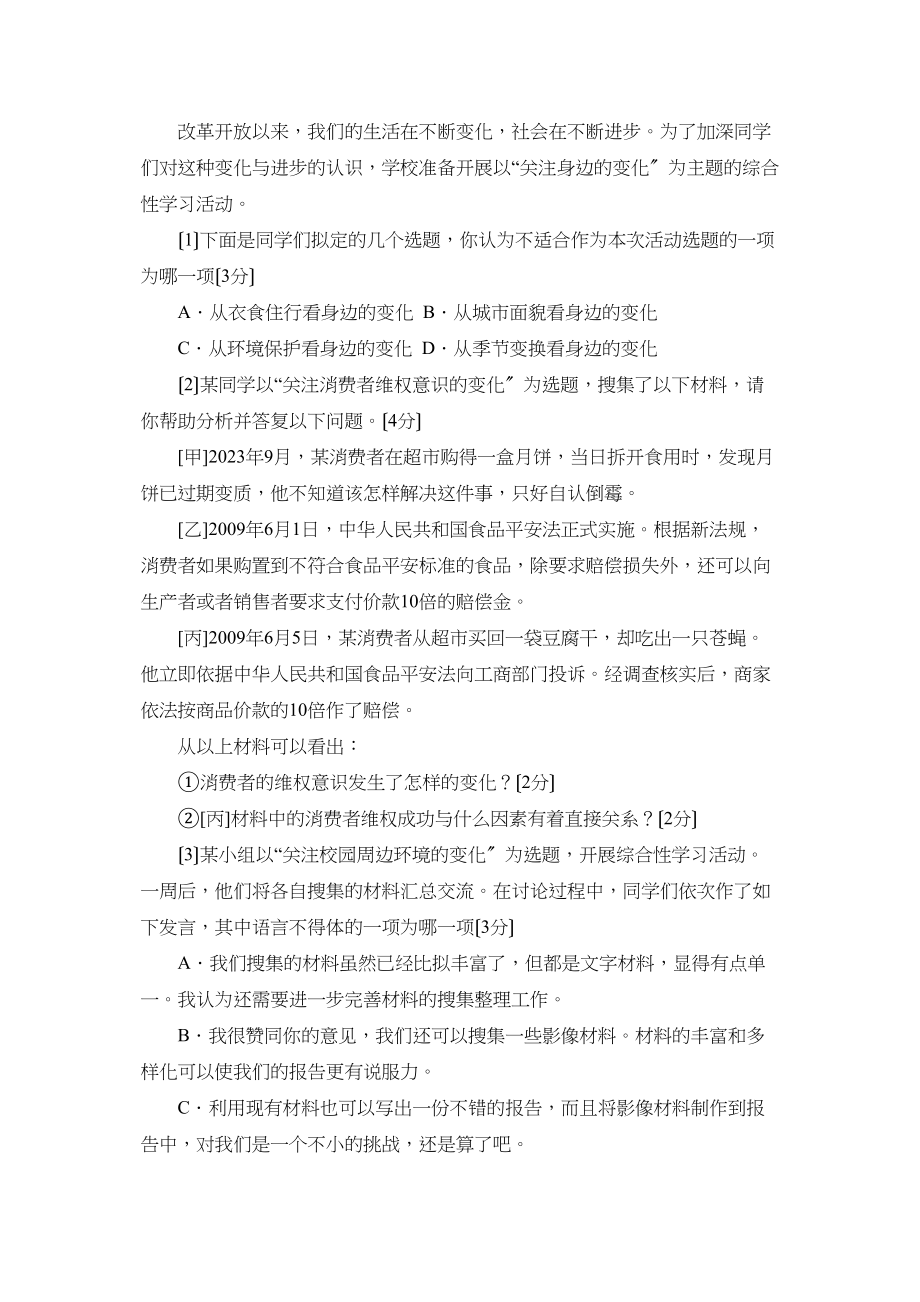 2023年湖北省武汉市初中毕业生学业考试初中语文.docx_第2页