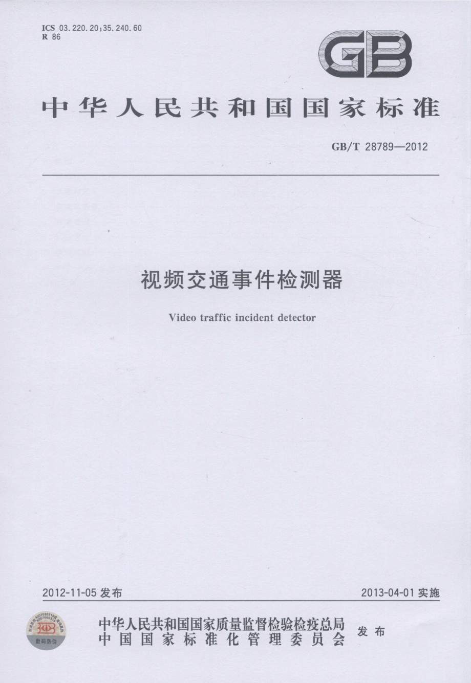 GB∕T 28789-2012 视频交通事件检测器.pdf_第1页