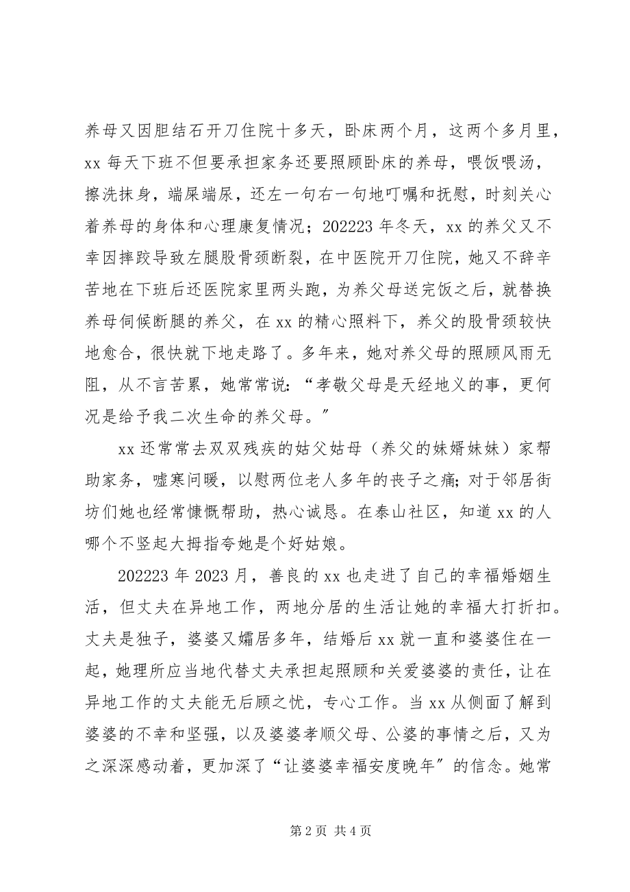 2023年孝老爱亲道德模先进事迹材料.docx_第2页