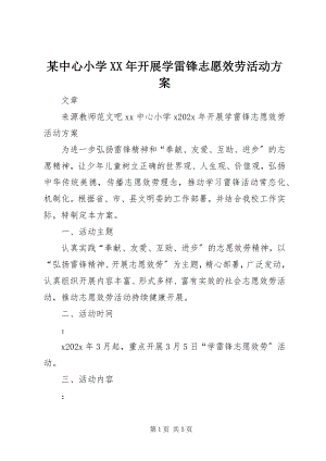 2023年xx中心小学开展学雷锋志愿服务活动方案.docx