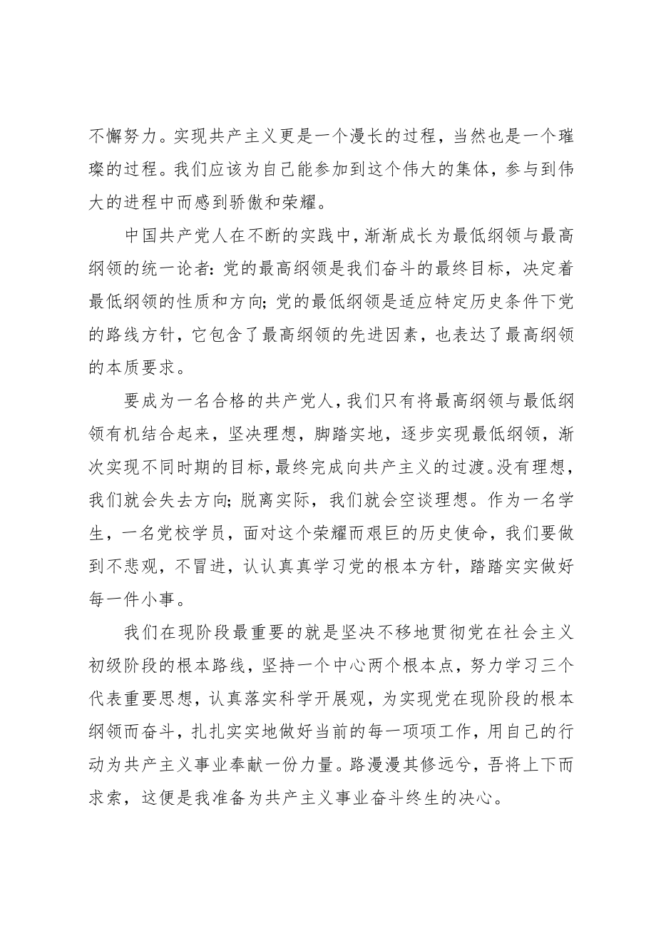 2023年xx学习党的纲领思想汇报新编.docx_第3页