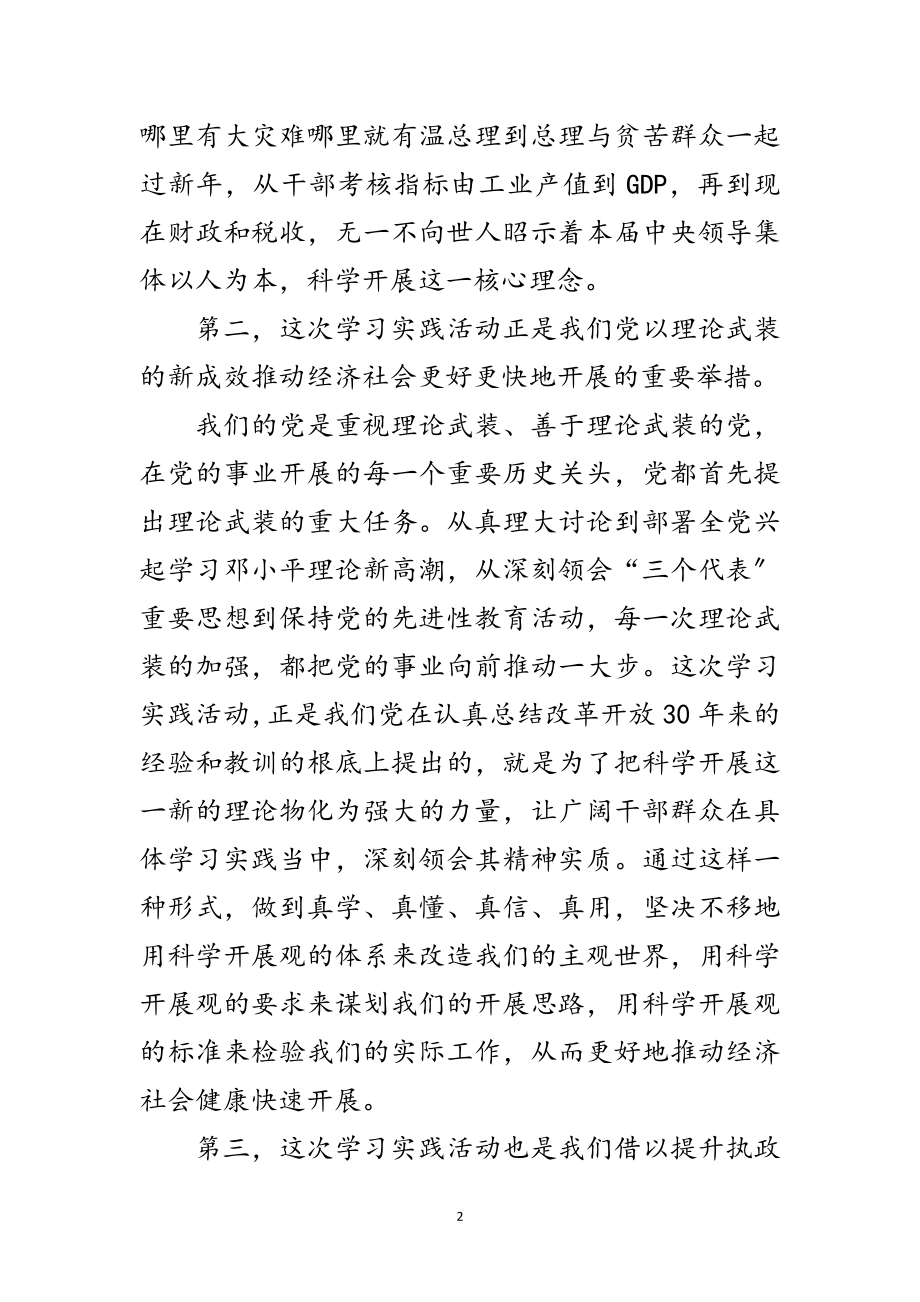 2023年县委书记在深入学习实践科学发展观动员讲话范文.doc_第2页