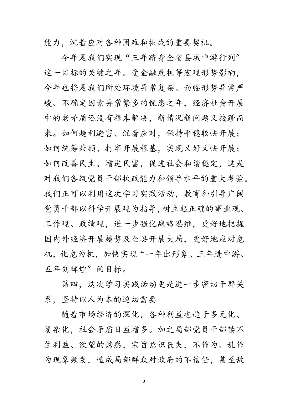 2023年县委书记在深入学习实践科学发展观动员讲话范文.doc_第3页