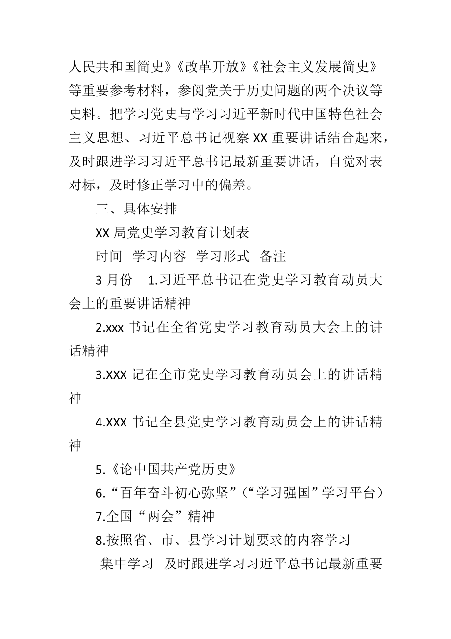 党史教育学习计划表.docx_第2页