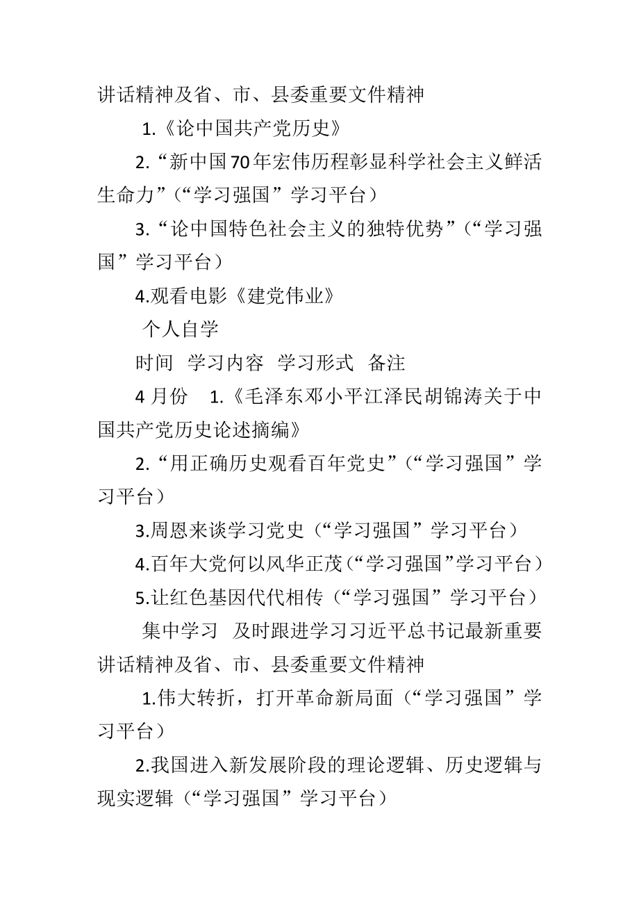 党史教育学习计划表.docx_第3页