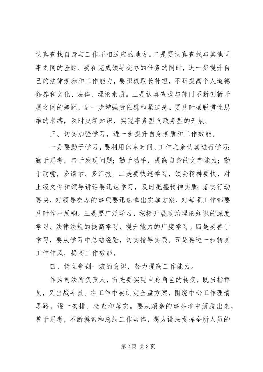 2023年司法系统“大学习大讨论”学习心得.docx_第2页