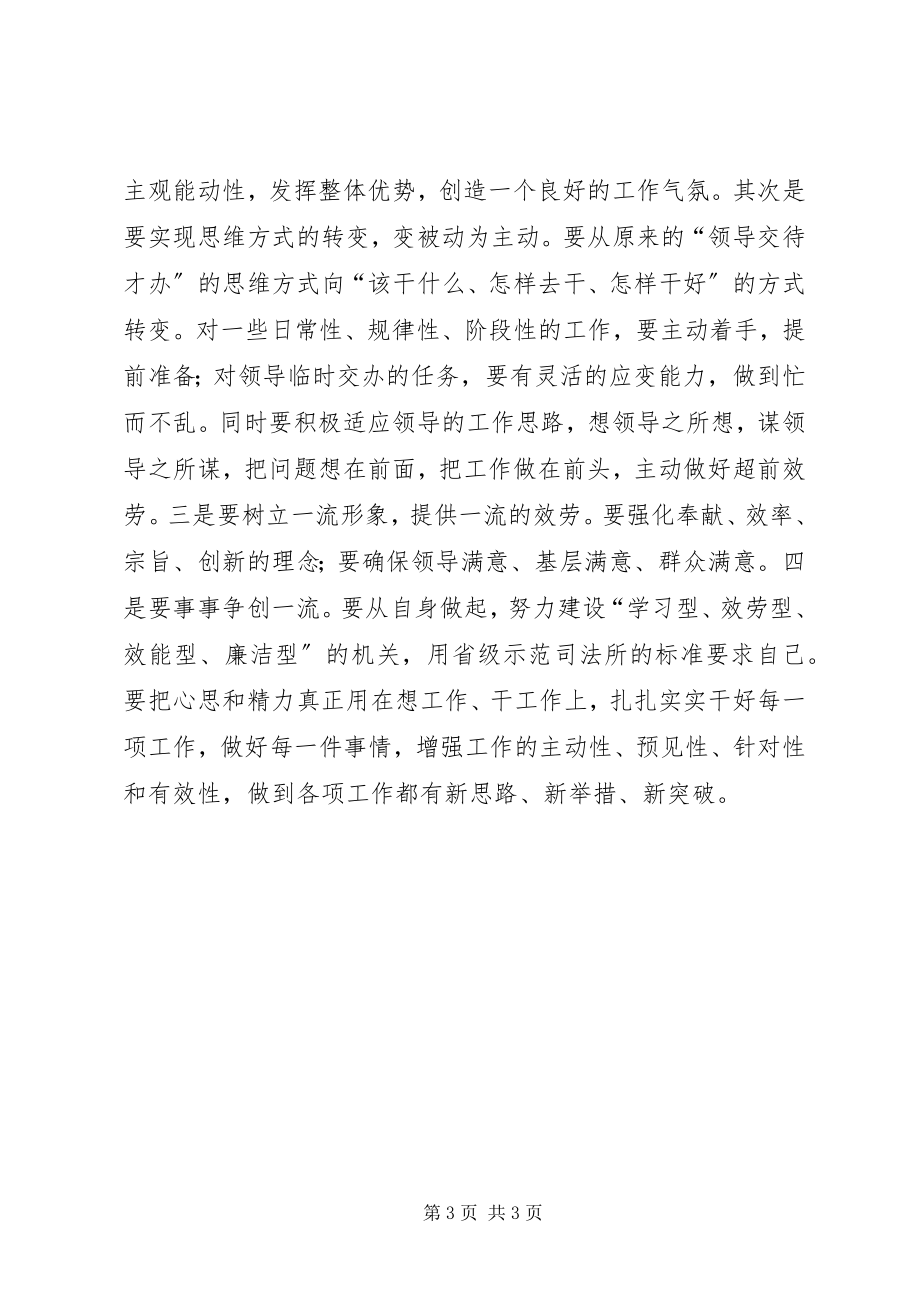 2023年司法系统“大学习大讨论”学习心得.docx_第3页