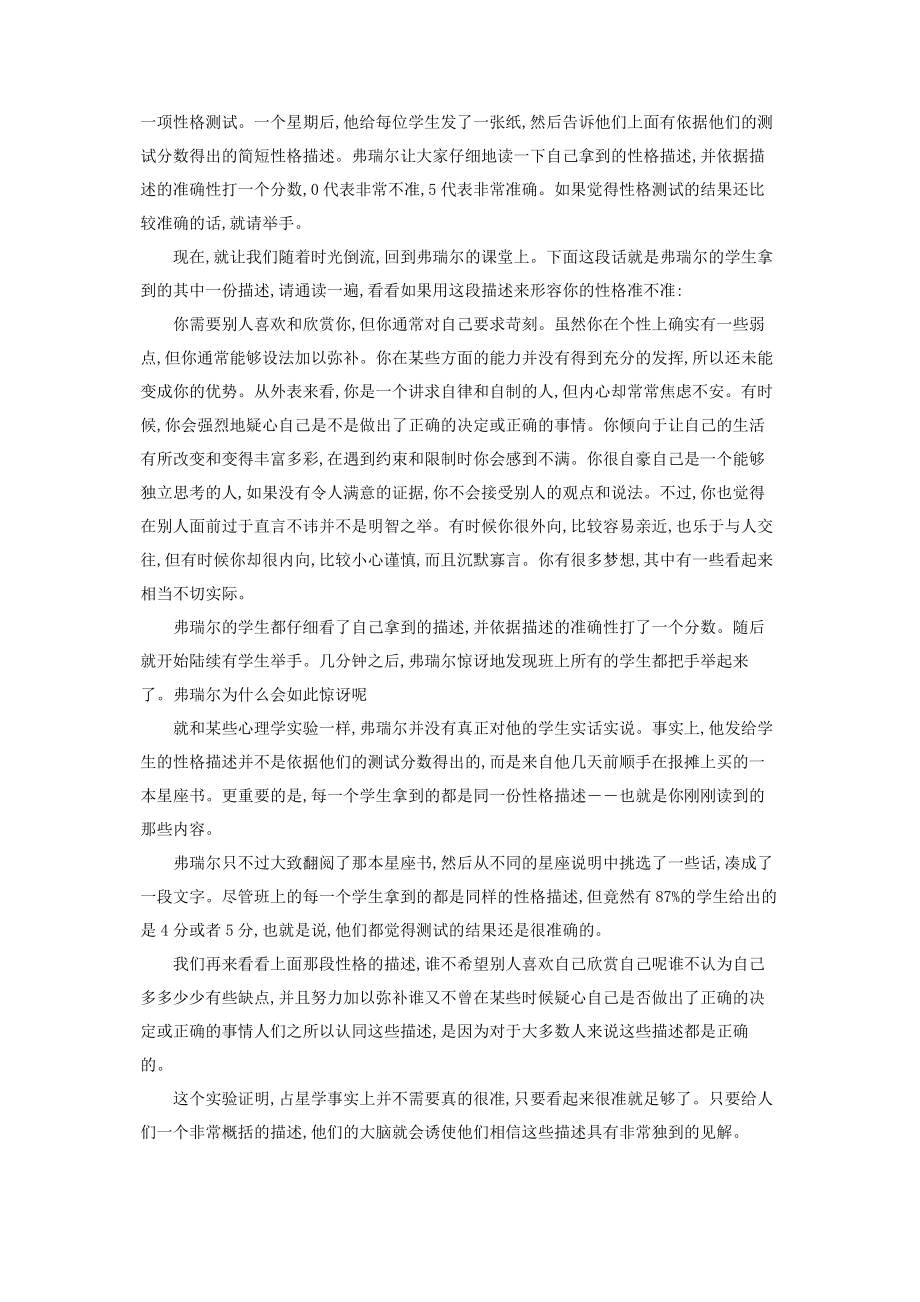 2023年生日决定性格生日真的决定人的性格吗.docx_第3页