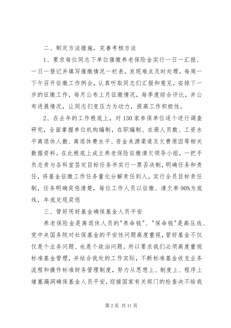 2023年事业单位年度工作计划三篇生产工作计划.docx_第2页