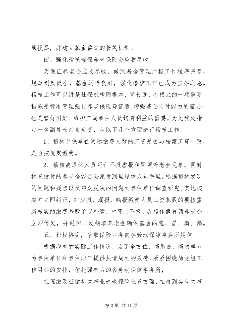 2023年事业单位年度工作计划三篇生产工作计划.docx_第3页