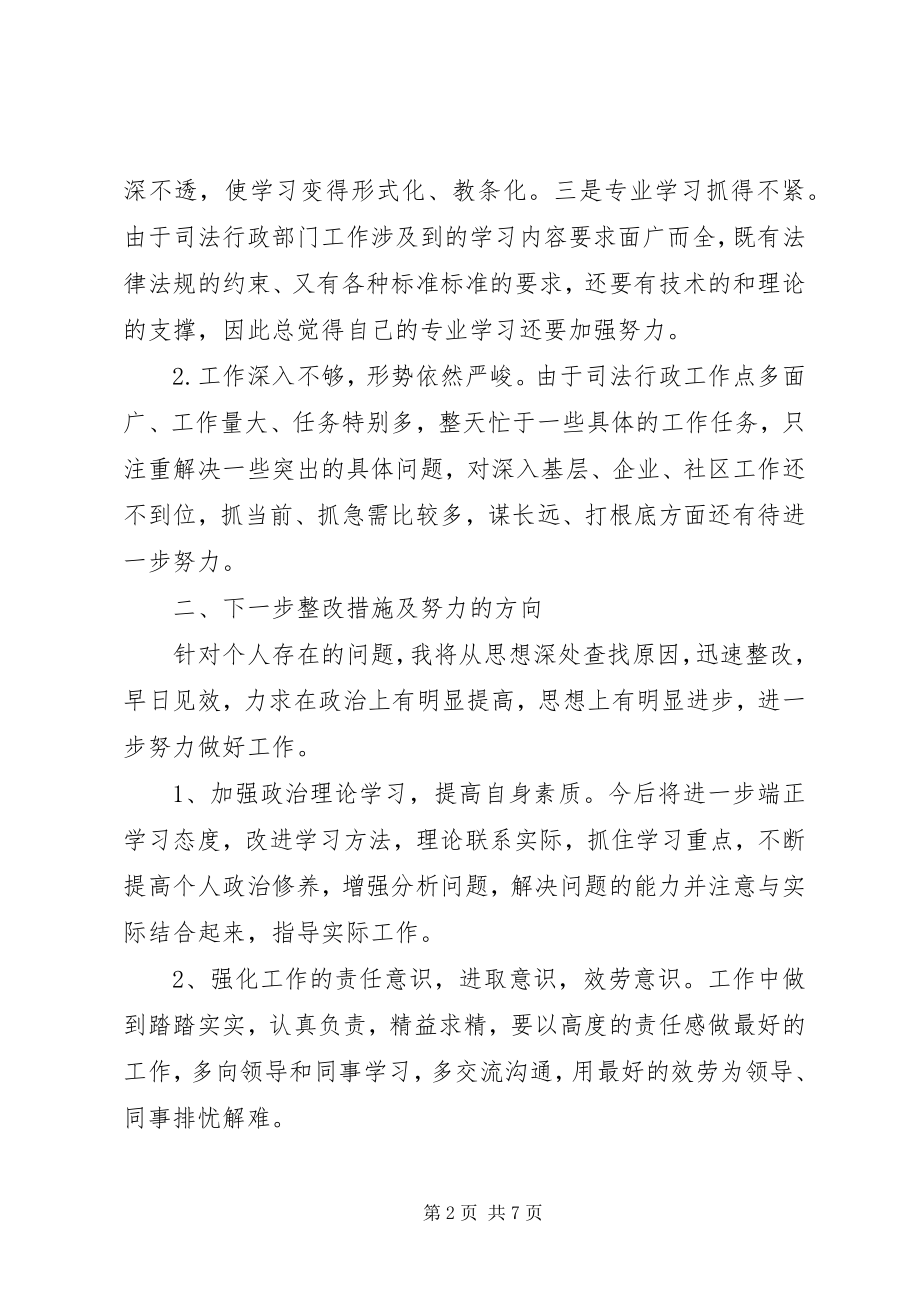 2023年改作风抓落实对照材料.docx_第2页