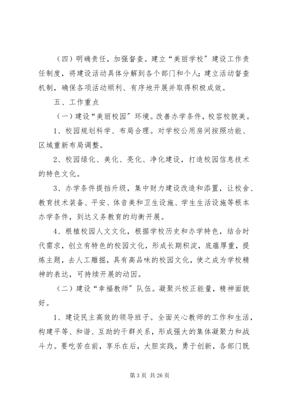 2023年美丽校园活动方案.docx_第3页