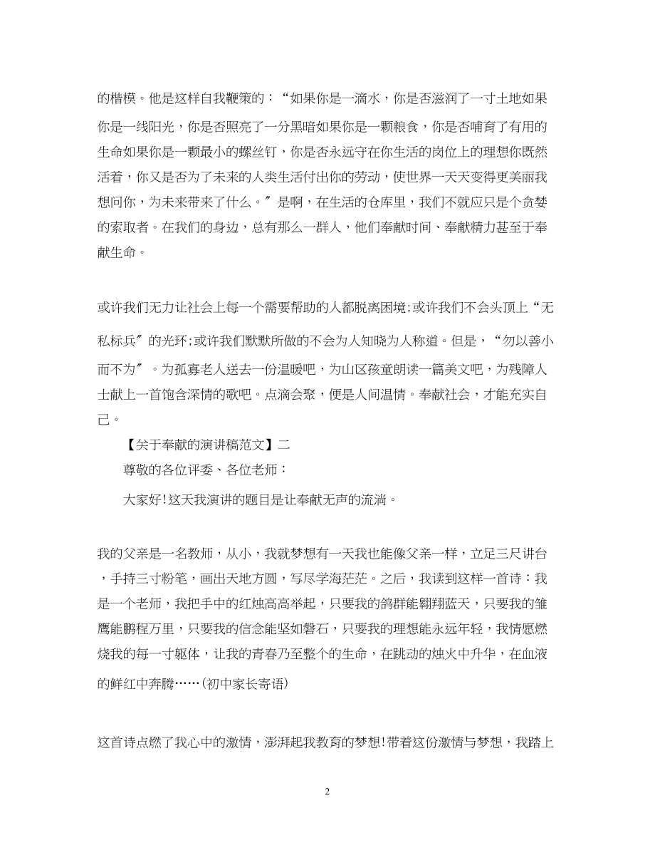 2023年无私奉献的演讲稿五篇.docx_第2页