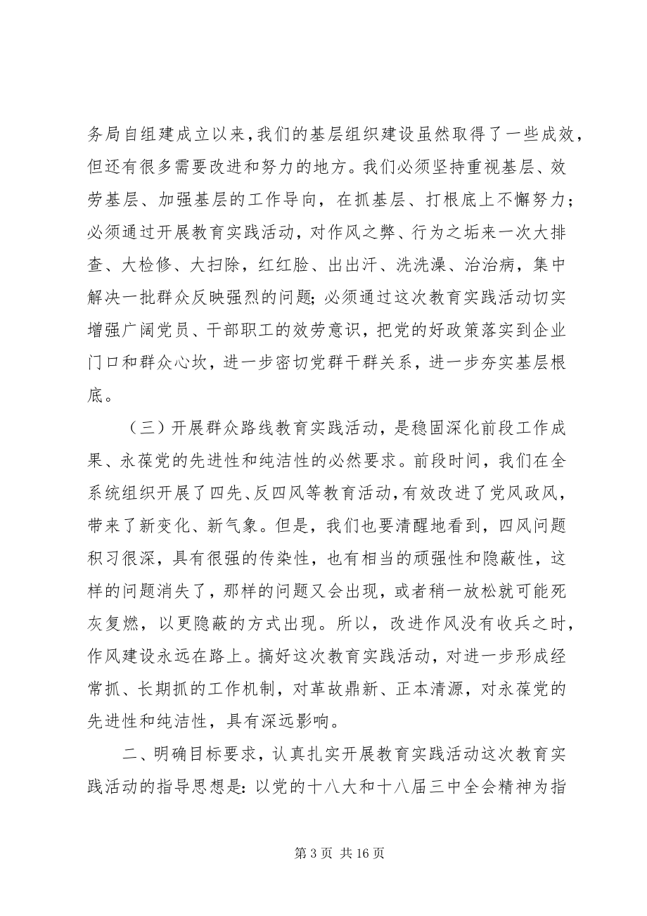 2023年商务局党的群众路线教育实践活动动员大会演讲稿.docx_第3页