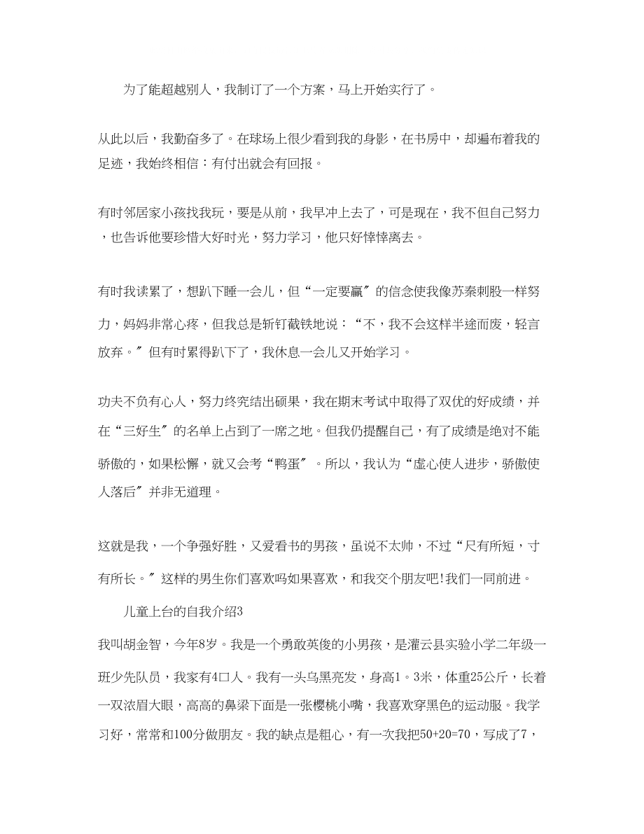 2023年儿童上台的自我介绍.docx_第2页