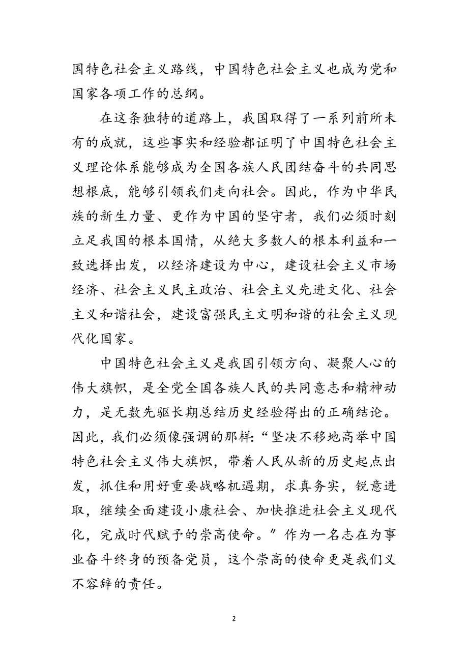 2023年季度思想汇报之凝聚的心灵范文.doc_第2页