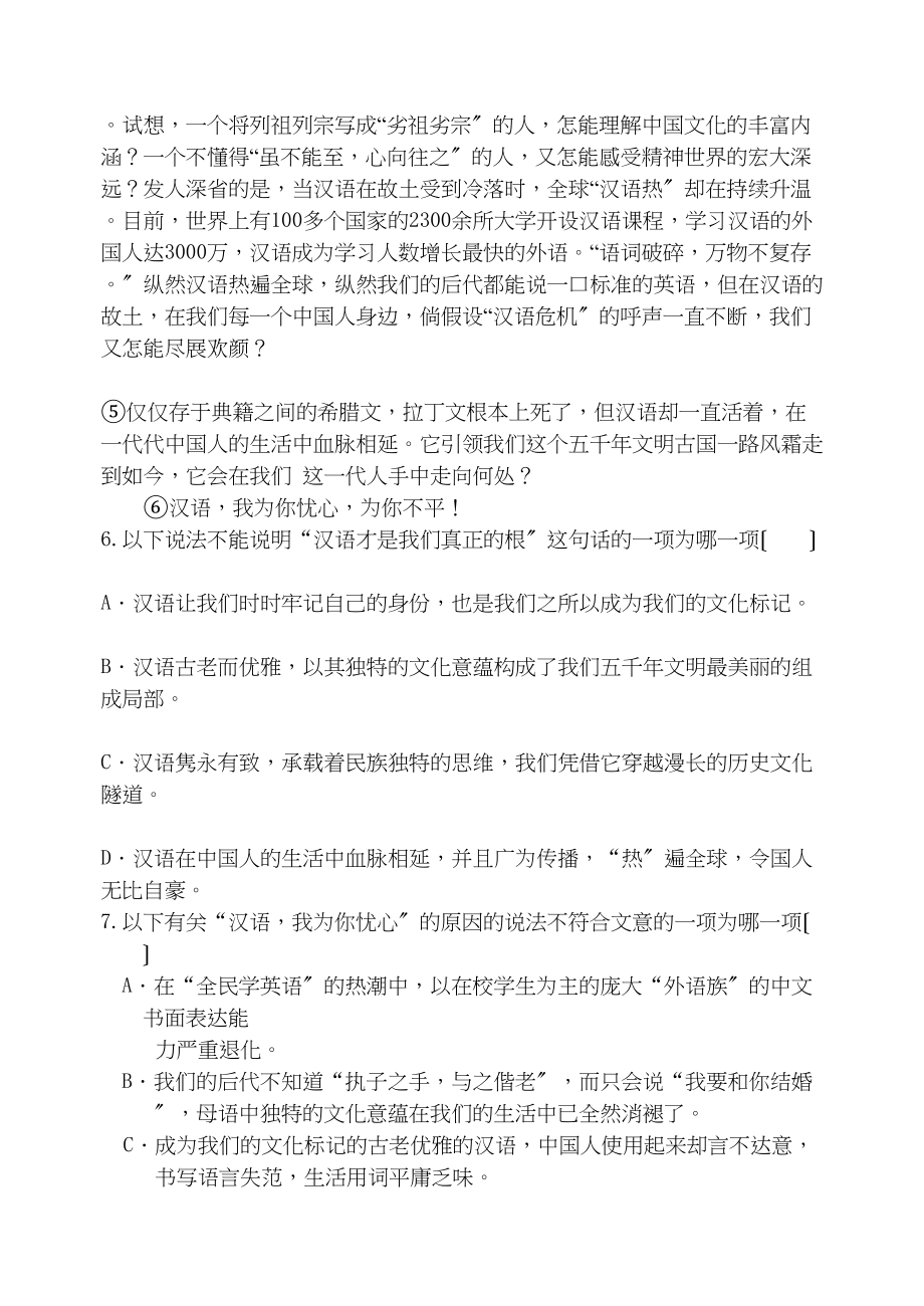 2023年高中语文期中考试试题新人教版必修1（高一）.docx_第3页