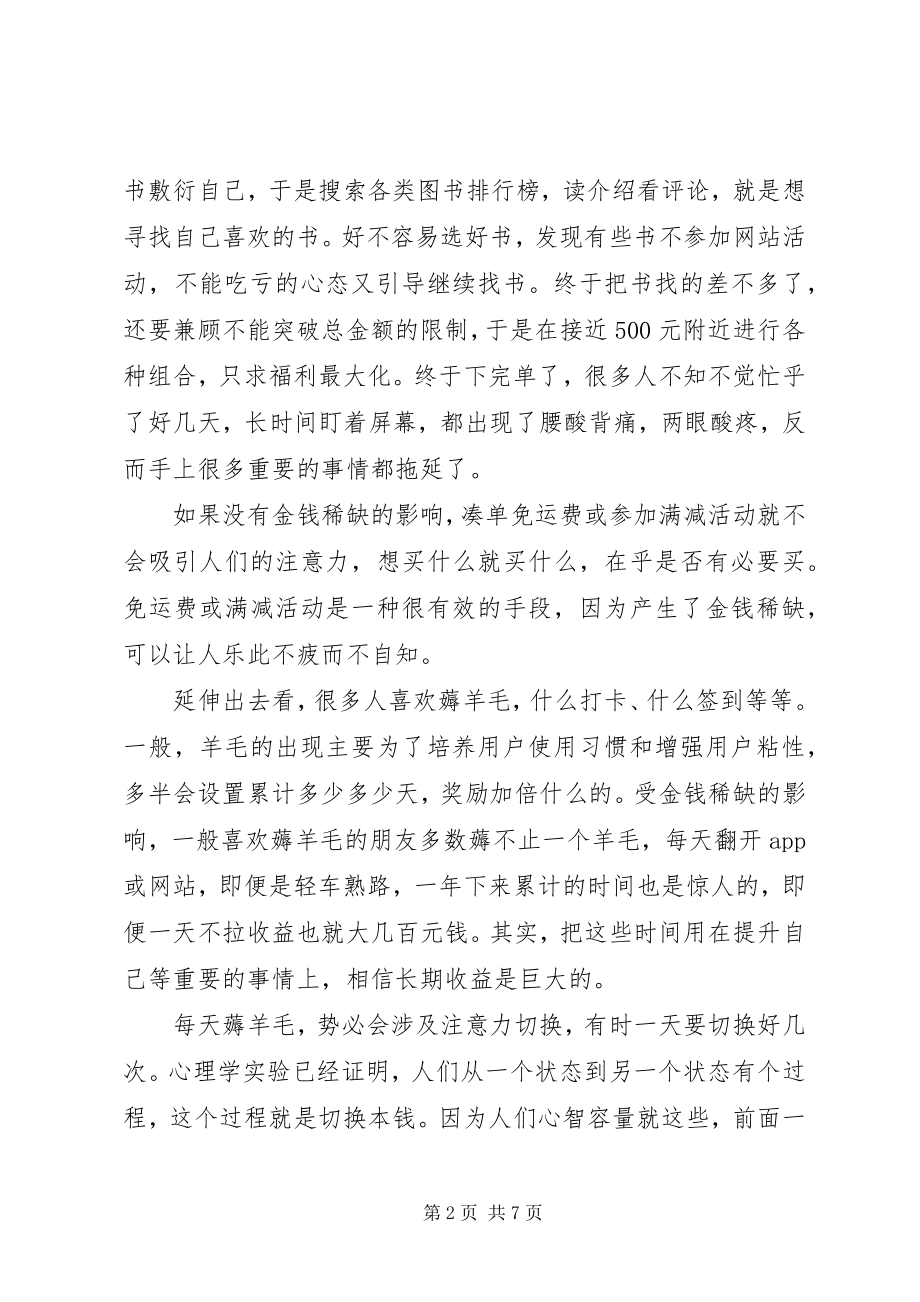 2023年稀缺读后感稀缺心态防不胜防.docx_第2页