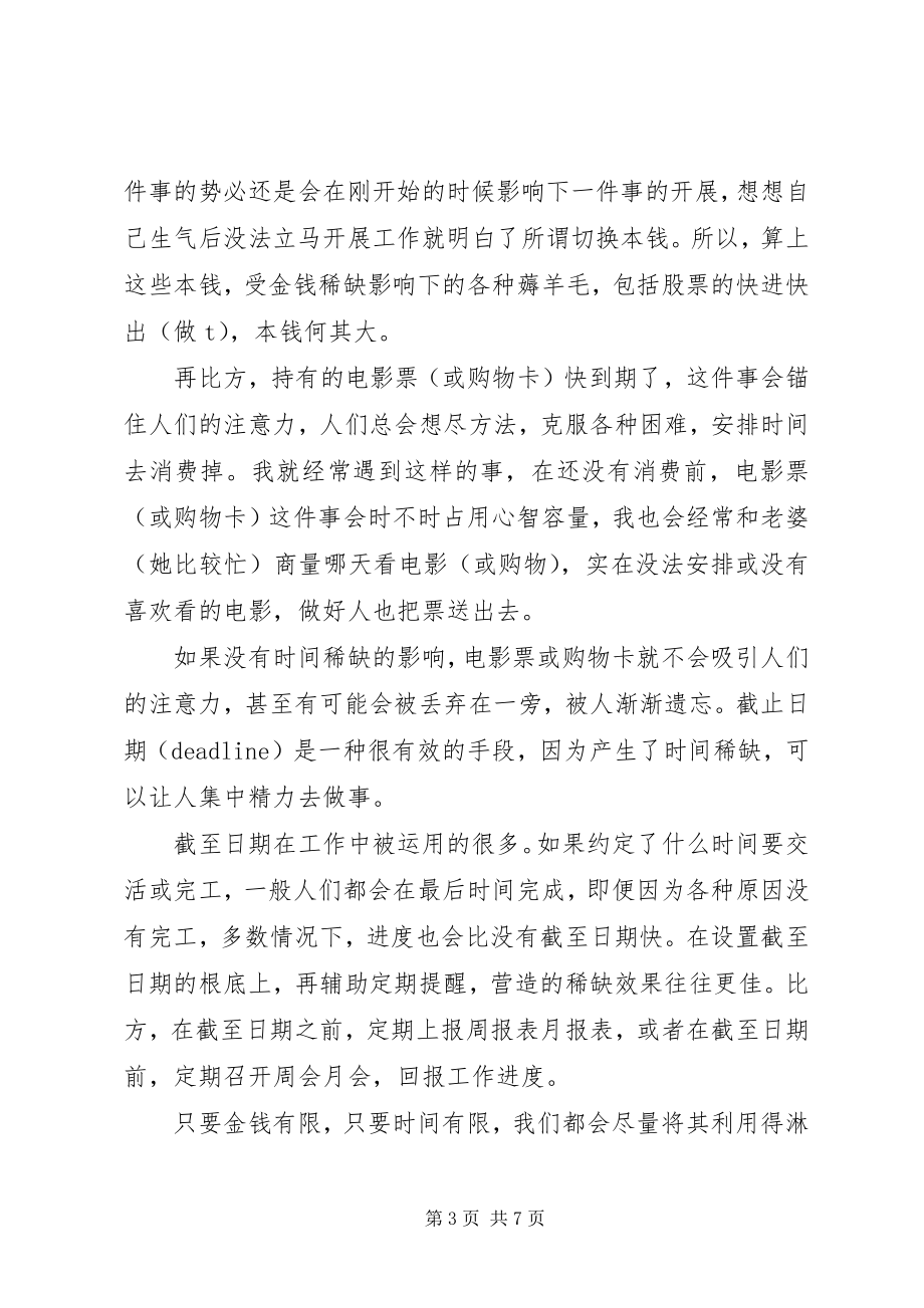 2023年稀缺读后感稀缺心态防不胜防.docx_第3页