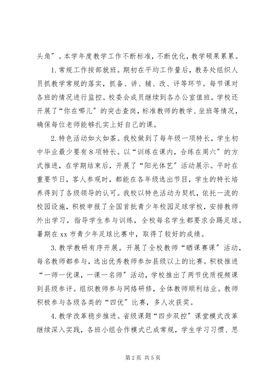 2023年学校工作总结会议致辞稿.docx_第2页