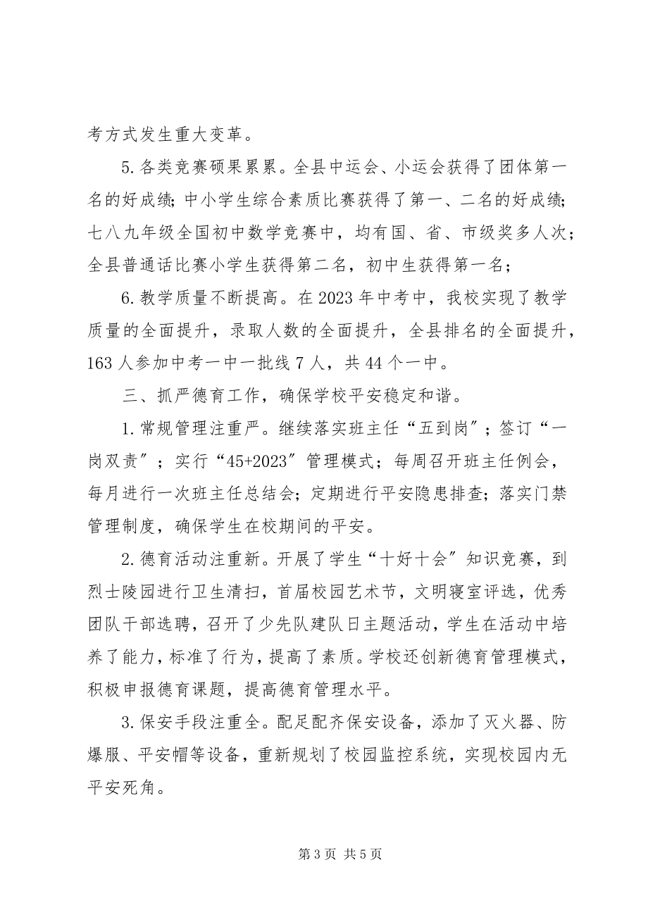 2023年学校工作总结会议致辞稿.docx_第3页